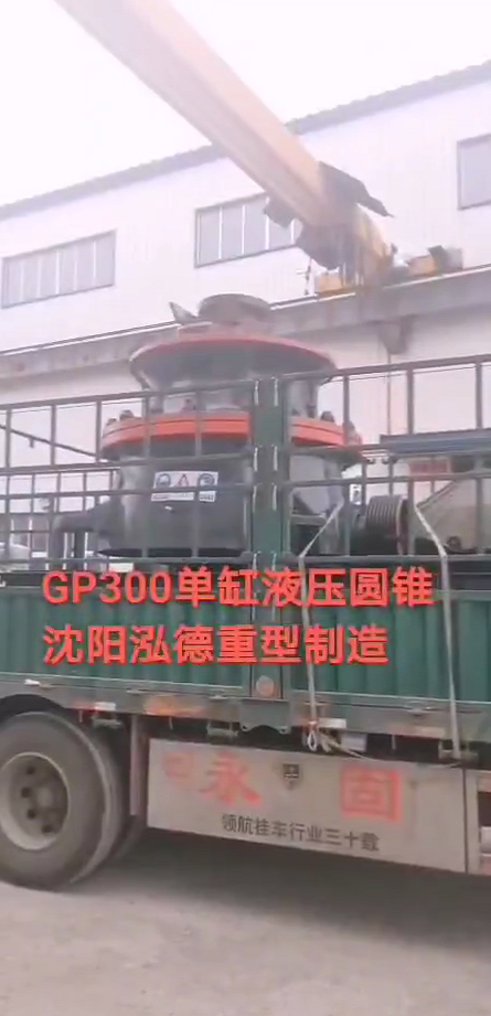 GP300單缸液壓圓錐.png